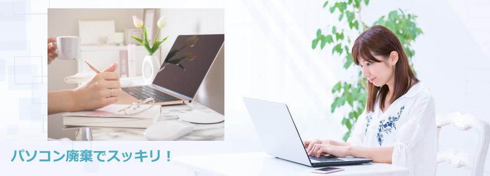 神戸市須磨区パソコン廃棄方法